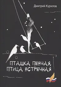 Купить Пташка певчая, птица встречная — Фото №1