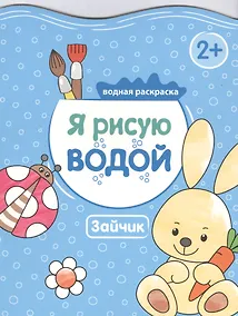 Купить Зайчик — Фото №1