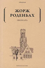 Купить Звонарь — Фото №1