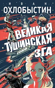 Купить Великая тушинская зга — Фото №1