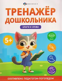 Купить Слоги и слова — Фото №1