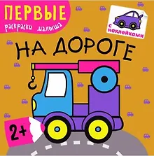 Купить В дороге — Фото №1