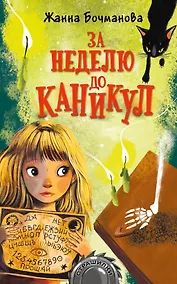 Купить За неделю до каникул — Фото №1