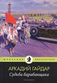 Купить Судьба барабанщика — Фото №1