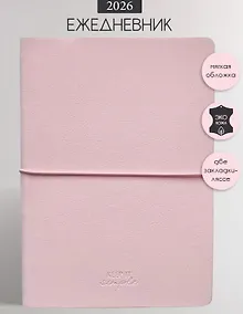 Купить Ежедневник дат. 2026г. А5 176л 140x200 мм "Candy" розовый, иск.кожа, мягк.переплет, блинт.тиснение, резинка, цвет.обрез, скругл.углы — Фото №1