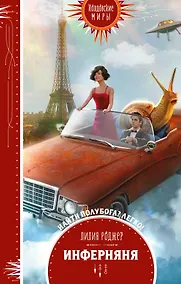 Купить Инферняня — Фото №1
