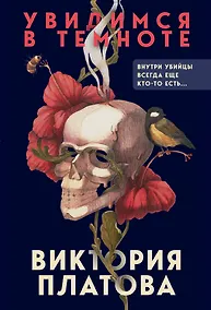 Купить Увидимся в темноте — Фото №1