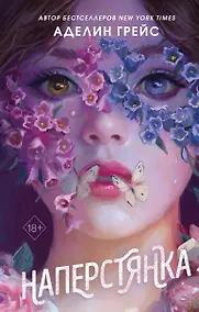 Купить Наперстянка (#2) — Фото №1