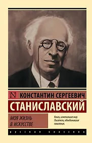 Купить Моя жизнь в искусстве — Фото №1