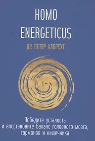 Купить Homo Energeticus — Фото №1