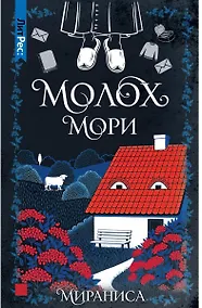 Купить Молох Мори — Фото №1