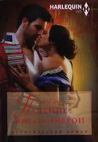 Купить Падение мисс Кэмерон — Фото №1