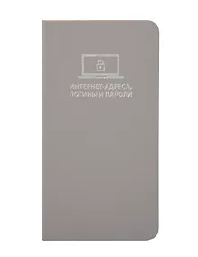 Купить Записная книжка А7+ 56л лин. "Наппа" серый, кожзам, мягк.переплет, тиснен.фольгой, закругл.углы, ляссе, инд.уп — Фото №1