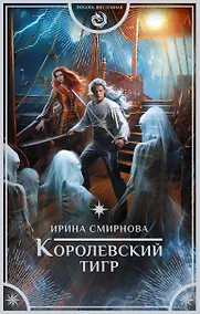 Купить Королевский тигр — Фото №1