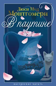 Купить В паутине — Фото №1