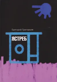 Купить Ястреб — Фото №1