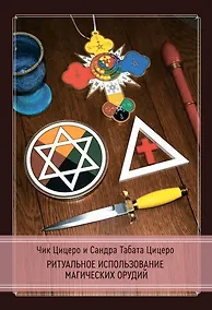 Купить Ритуальное использование магических орудий — Фото №1