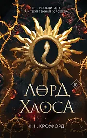 Купить Лорд Хаоса (#2) — Фото №1