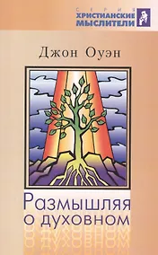 Купить Размышляя о духовном — Фото №1