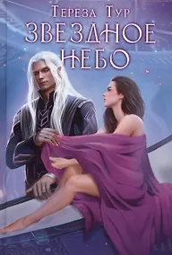 Купить Звездное небо — Фото №1