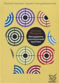 Купить Инструменты краткосрочной практики — Фото №1