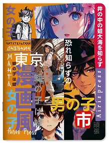 Купить Читательский дневник в стиле манга. Путешествие по мирам аниме — Фото №1