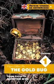 Купить Золотой Жук. Уровень 1 = The Gold Bug — Фото №1
