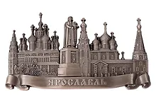Купить Магнит фигурный Ярославль (металл) (цв.ант.олово) (027-6ATN-27) — Фото №1