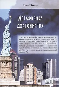 Купить Метафизика достоинства — Фото №1