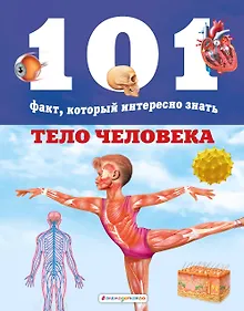 Купить Тело человека — Фото №1