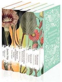 Купить Набор "Коллекция элегантной классики" (из 5-ти романов: Джейн Эйр, Вдали от обезумевшей толпы, Маленькая хозяйка Большого дома, Грозовой перевал, Маленькие женщины) — Фото №1