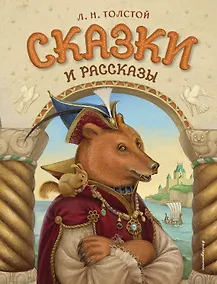 Купить Сказки и рассказы (ил. А. Егуновой) — Фото №1