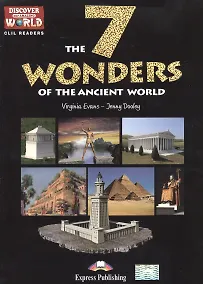 Купить The 7 Wonders of the Ancient World. Reader. Книга для чтения. — Фото №1