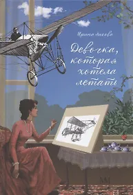 Купить Девочка, которая хотела летать — Фото №1