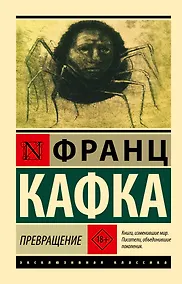 Купить Превращение — Фото №1