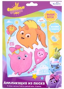 Купить Набор для творчества Солнечные зайчики. Аппликация из песка "Большой Бу и Турбо" — Фото №1
