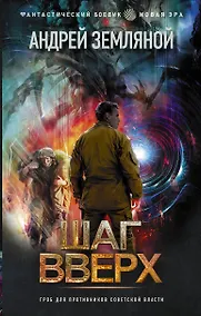 Купить Шаг вверх — Фото №1