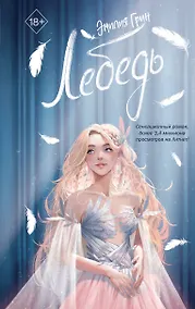 Купить На крыльях любви. Лебедь (#2) — Фото №1