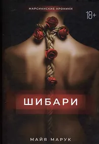 Купить Шибари — Фото №1