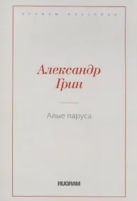 Купить Алые паруса — Фото №1