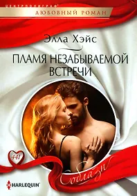 Купить Пламя незабываемой встречи — Фото №1