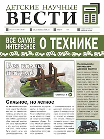 Купить Всё самое интересное о технике — Фото №1