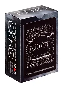 Купить Метафорические ассоциативные карты «OkNo» — Фото №1