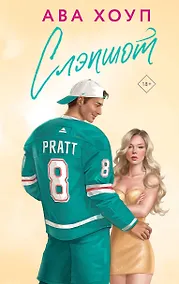 Купить Слэпшот — Фото №1