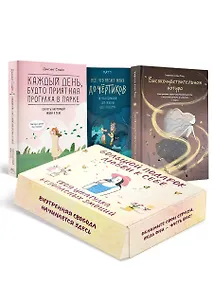 Купить Большой подарок любви к себе. Комплект из 3-х книг в коробе — Фото №1
