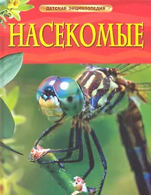 Купить Насекомые. — Фото №1