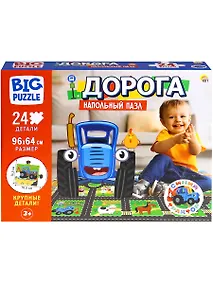 Купить Напольный пазл 24 элемента "Дорога. Синий трактор" (поле 960х640) — Фото №1