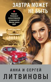 Купить Завтра может не быть — Фото №1