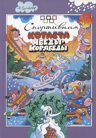 Купить Спортивная котлета Ябеды-Корябеды — Фото №1