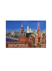 Купить Магнит Москва Кремлевская стена-ХВБ-Спасская башня (металл) (02-19K23) — Фото №1